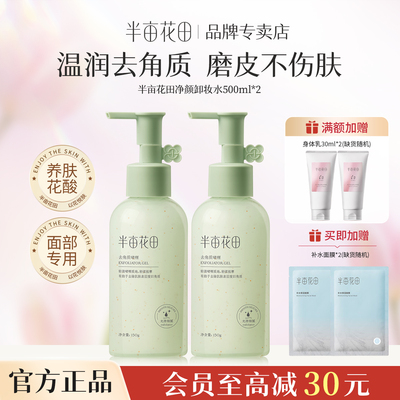 半亩花田去角质啫喱面部磨砂果酸乳糖酸深层清洁去黑头官方正品