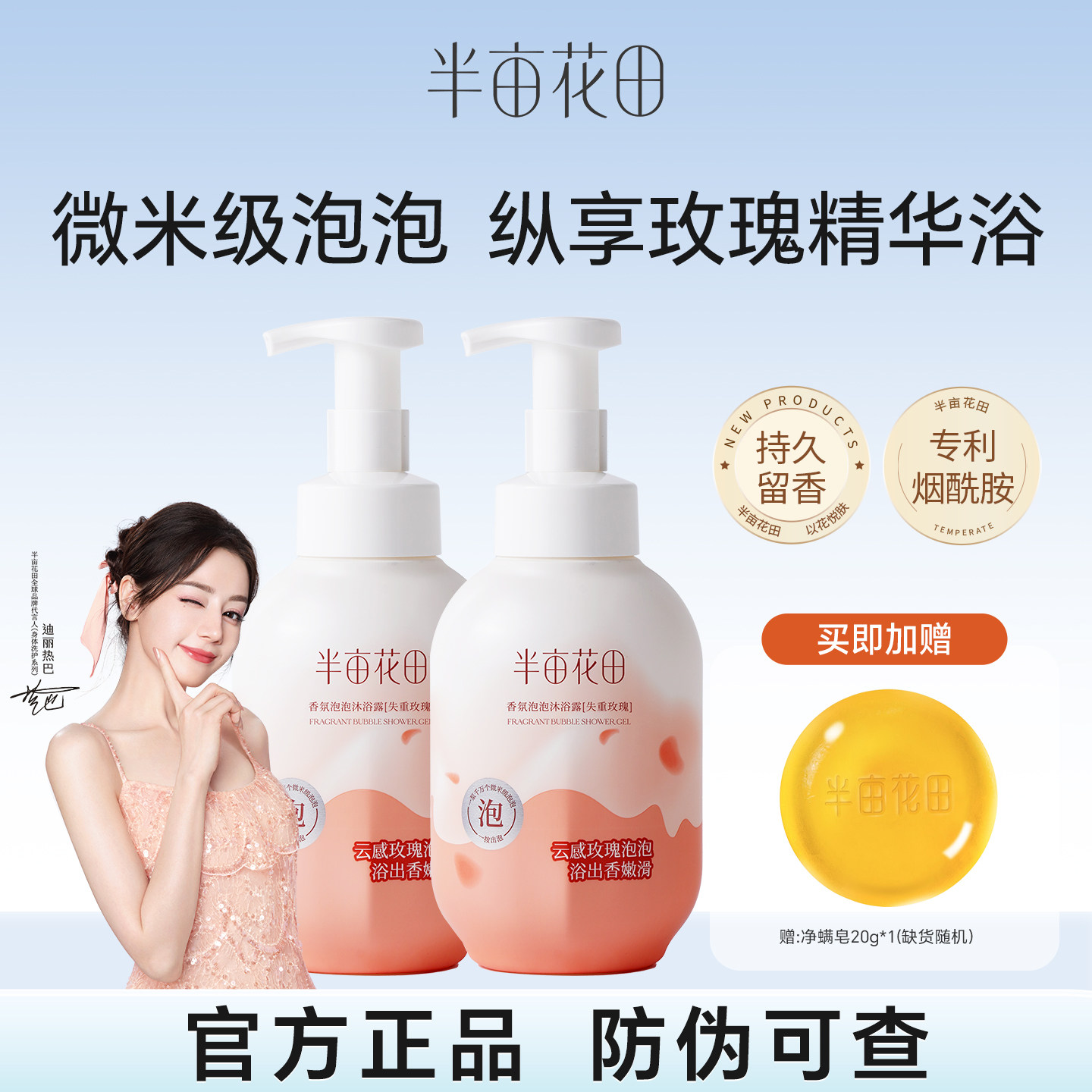 半亩花田香氛泡泡沐浴露持久留香清洁洗澡沐浴液男女士正品官方