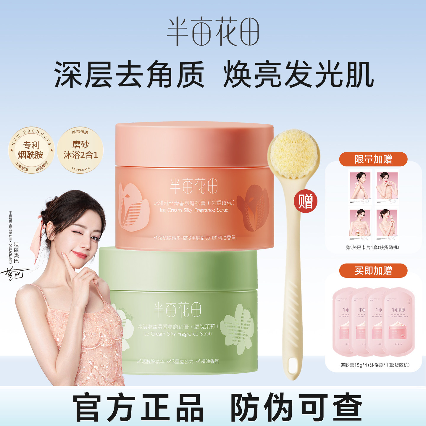 半亩花田冰淇淋身体磨砂膏去角质疙瘩搓泥保湿滋润果酸沐浴女正品