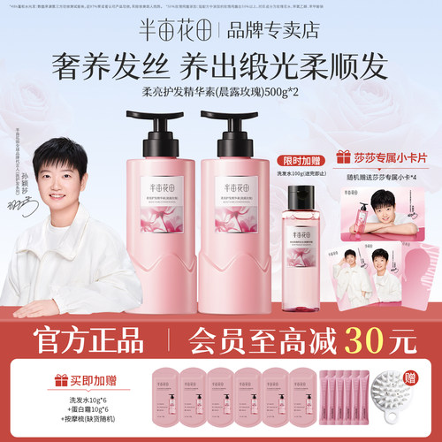 半亩花田护发素女柔顺顺滑改善毛躁干枯滋养持久留香正品官方品牌