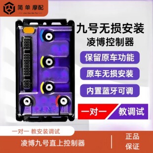 凌博控制器260MAX九号直上MZ M95C N370 F2Z E80C M85C小牛极核