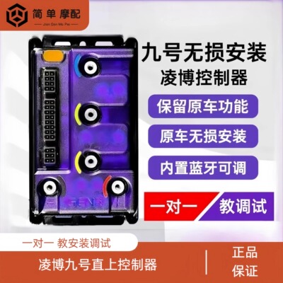 凌博控制器260MAX九号直上MZ M95C N370 F2Z E80C M85C小牛极核