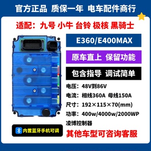 凌博控制器E260maxE360九号/小牛/极核/台铃/黑骑士原车直上蓝牙