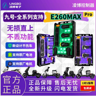 凌博E260 Pro Max 九号直上 MZ N3 M3 M5 F90 Q85 NZ FZ 小牛极核