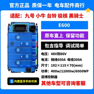 E600凌博控制器E260max九号/小牛/极核/台铃/黑骑士原车直上蓝牙
