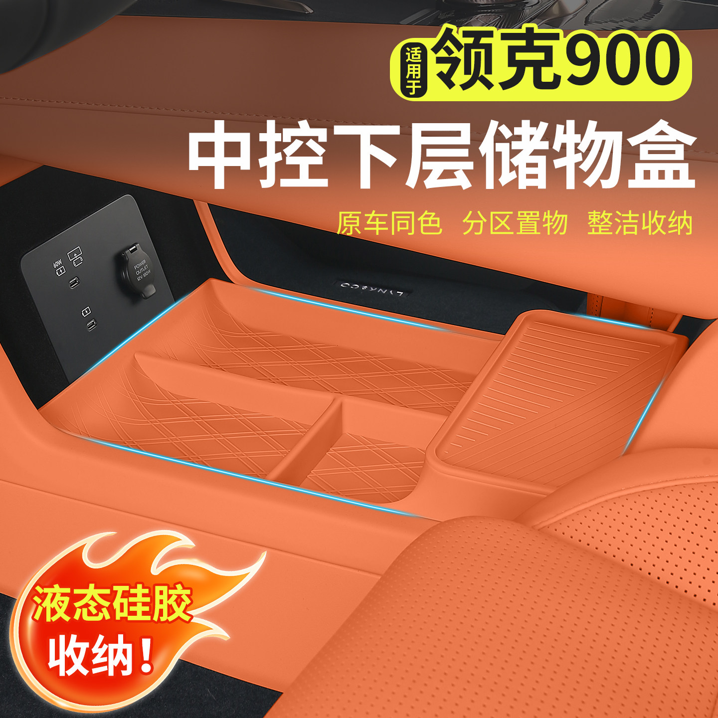 领克900专用中控下层硅胶储物盒配件用品车载水杯垫收纳盒改装件,汽车用品/电子/清洗/改装,车载收纳箱/袋/盒,淘宝优惠券,粉丝福利购,淘宝优惠卷