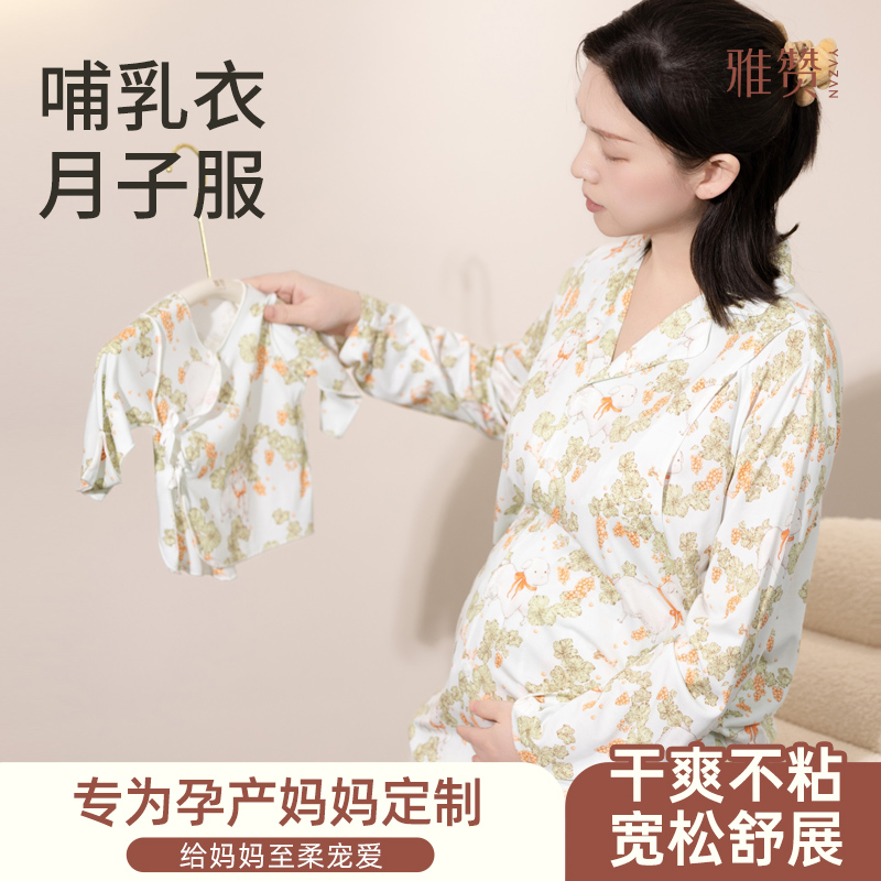 雅赞哺乳服宽松透气亲肤材质