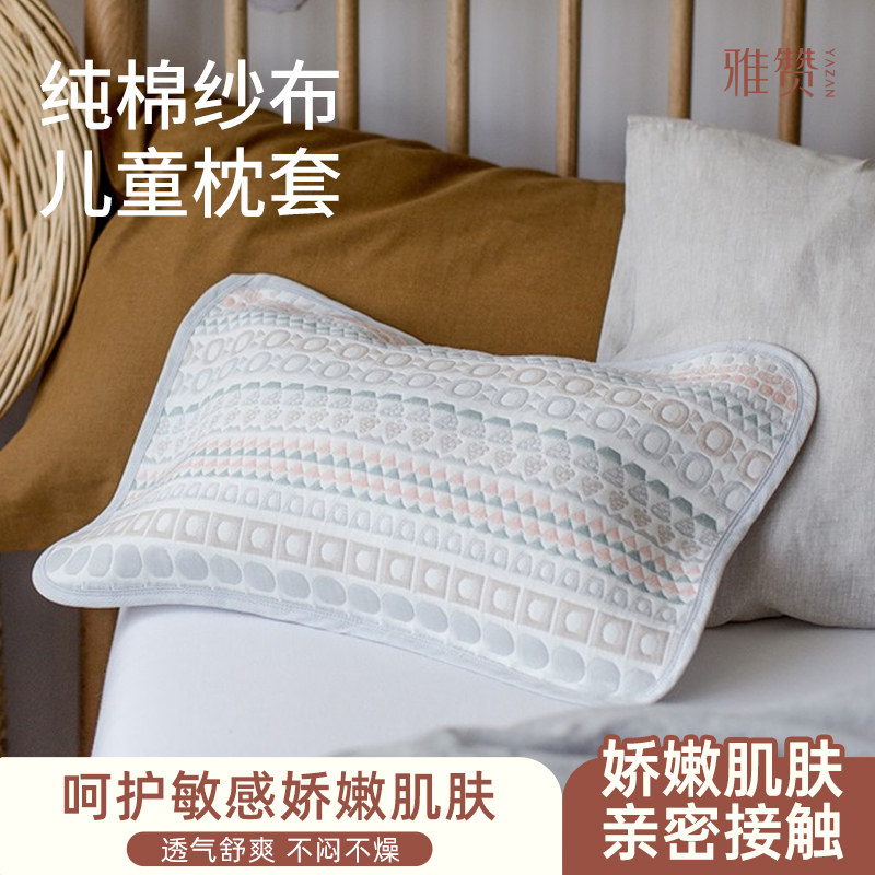 雅赞儿童枕套乳胶枕套A类纯棉纱布全棉吸汗抑菌宝宝枕套柔软,婴童用品,儿童枕套,淘宝优惠券,粉丝福利购,淘宝优惠卷