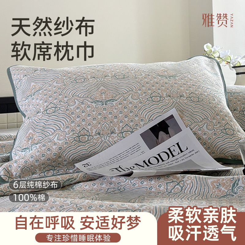 成人枕巾纯棉纱布吸汗透气