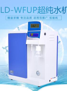 路理分析用超纯水机L质D-WF化UP-20升 带三水监测功能 电阻18.983