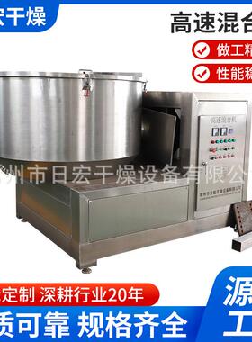 感冒剂小搅拌机 肠溶颗型粒高速花混合机 生南瓜粉高速混冲PIM合