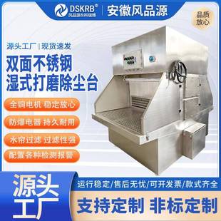 304不锈钢湿式 水帘过滤防爆性能高201 除尘台 除尘台防爆款 湿式