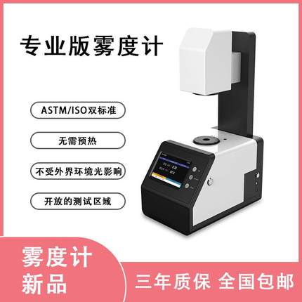 TH-09彩谱透光率雾度仪TH-100光学材料玻璃塑料透过率雾度计