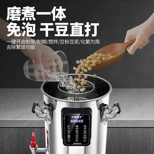 FEST全动微电自量脑商用豆浆机现磨加热大容食堂店早餐用无渣RC-2