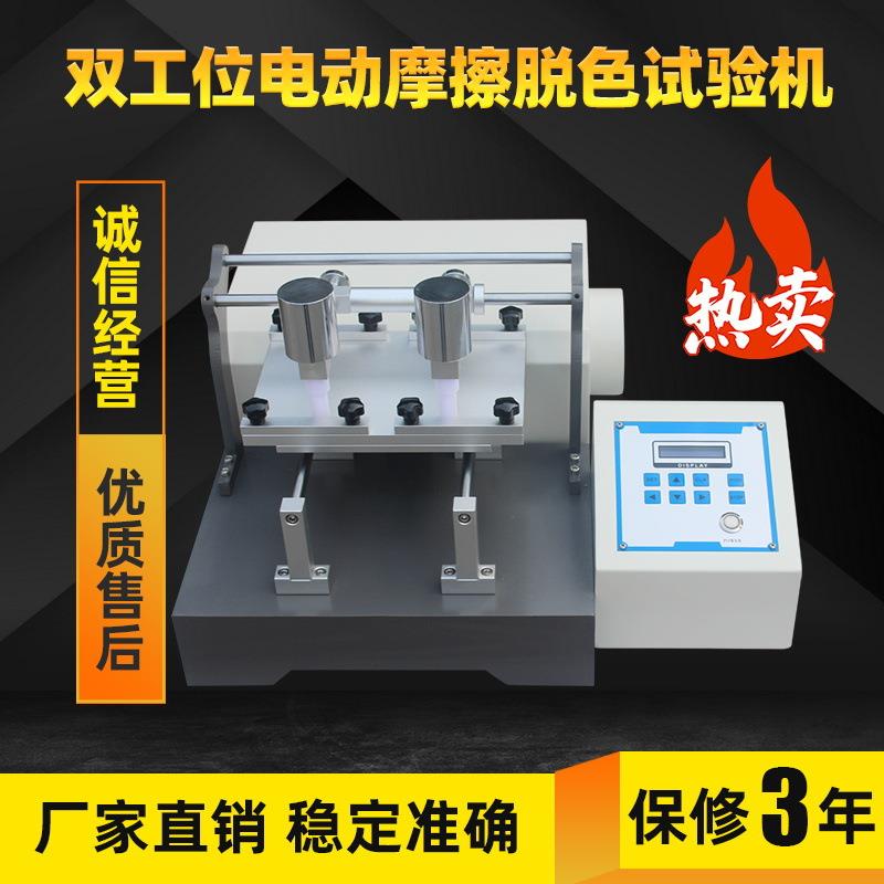 2工位双工位电动摩擦染色坚牢度试验机纺织品电动摩擦脱色测试仪