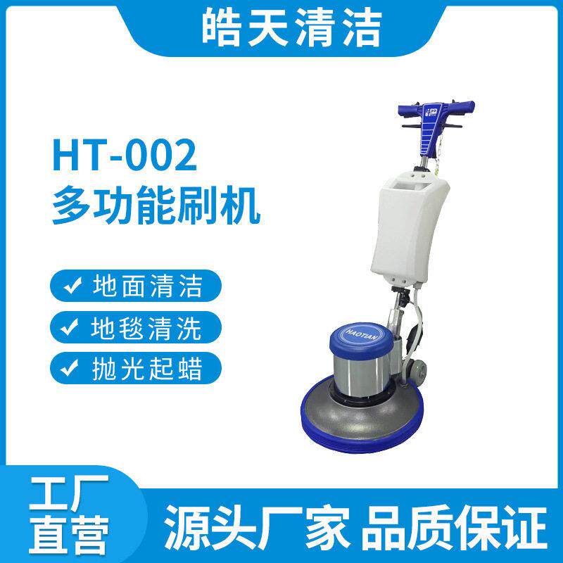 定制皓天地毯清洗机商用酒店多功能工厂手推式地面刷磨洗地清洗机