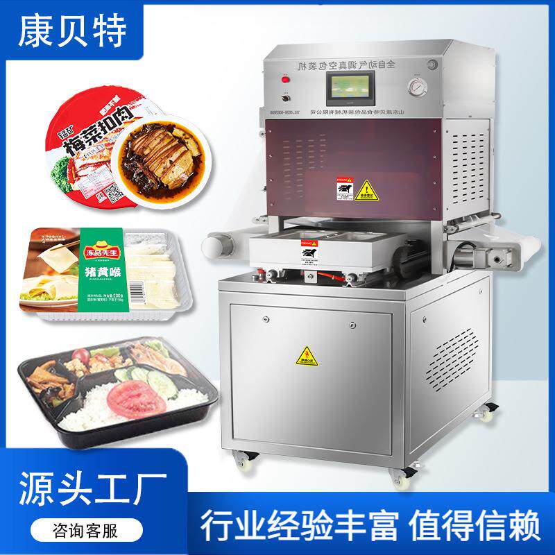 全自动气调保鲜包装机 康贝特皮肉冻真空封盒机 猪黄喉封盒包装机