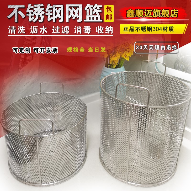 冲孔板篮筐清洗过滤304不锈钢网筐网篮消毒筐蒸煮框沥水收纳圆形