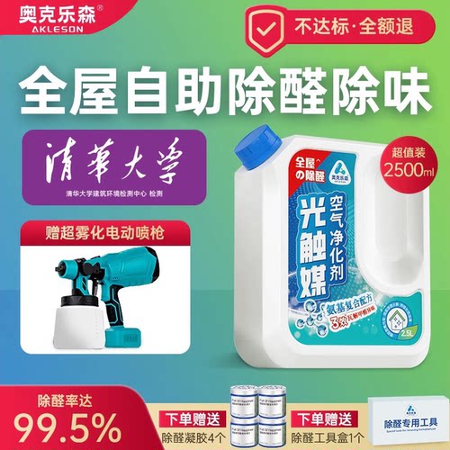 全屋除甲醛除异味专利款快速达标