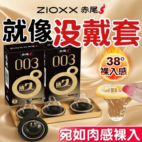 0.03mm！不止持久还特别薄！