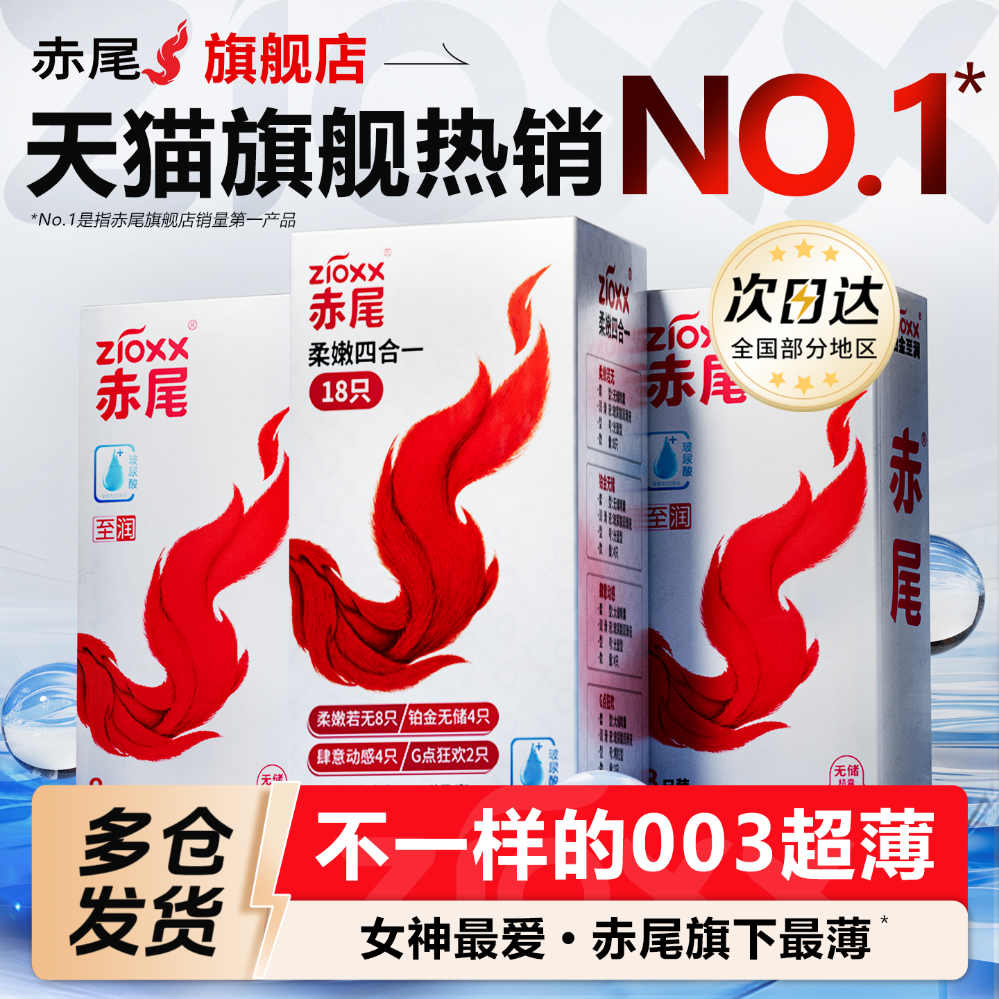 【赤尾铂金无储】官方正品旗舰店避孕套安全套玻尿酸超薄001byt女