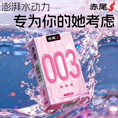 【003套套】赤尾超薄玻尿酸|避孕套官方旗舰店女性正品安全套用tt