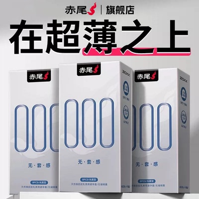 【旗舰店第一爆款000】比001还薄！药监局认证药企制造