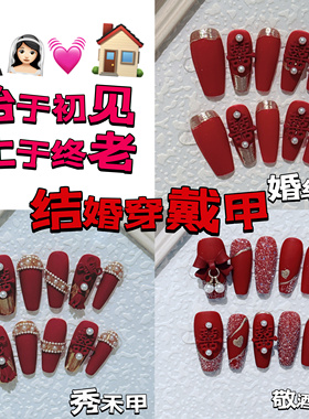 新娘婚纱结婚订婚穿戴甲高级红色蝴蝶结美甲套装在家自己做指甲贴