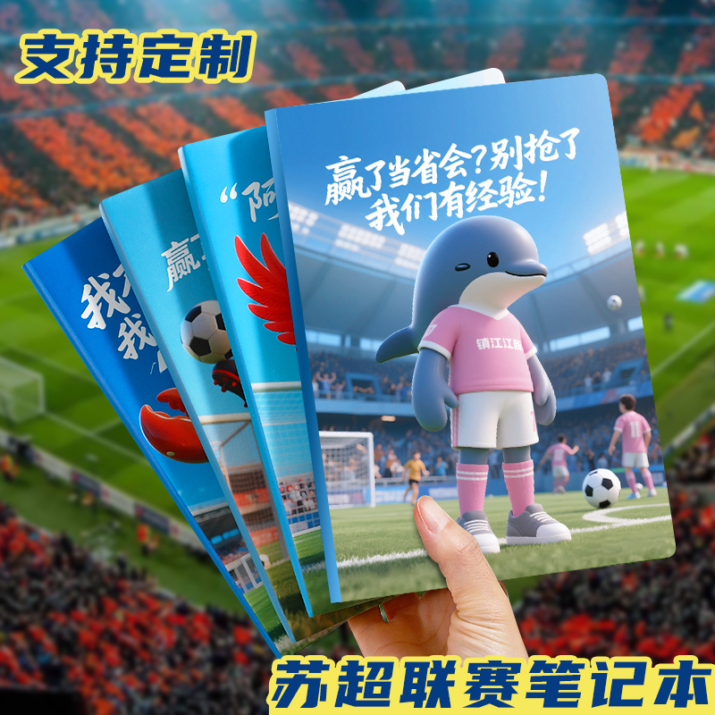 2025江苏城市足球苏超周边镇江款