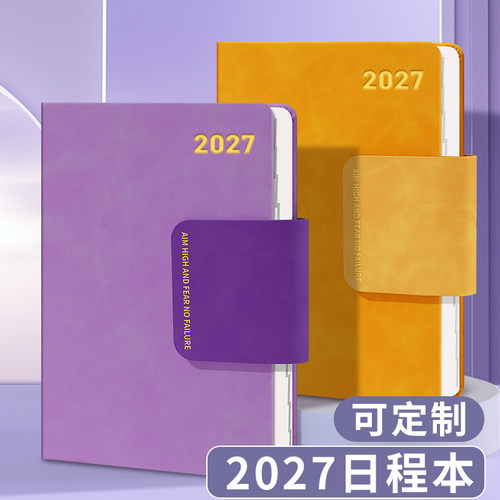 每日计划工作记录本2027年日程本