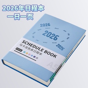 2026年日程本一日一页日历本笔记本子a5计划表全年365天每日一页效率手册每日工作时间管理计划本定制记事本