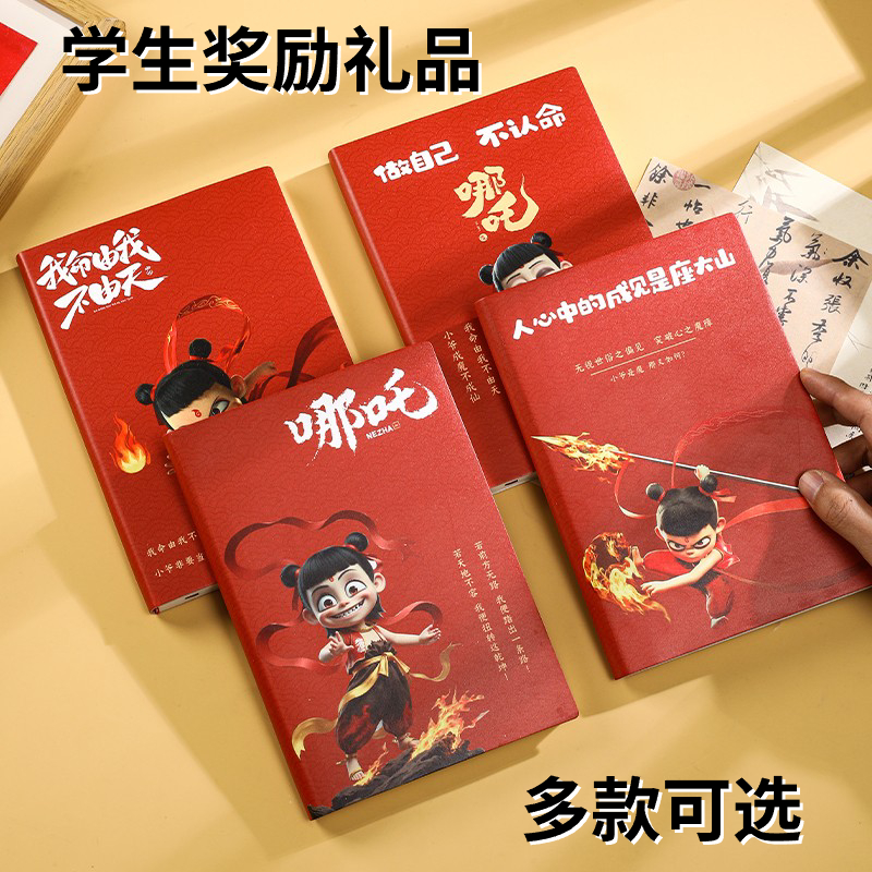 瀚奇A5款UV哪吒语录记事本