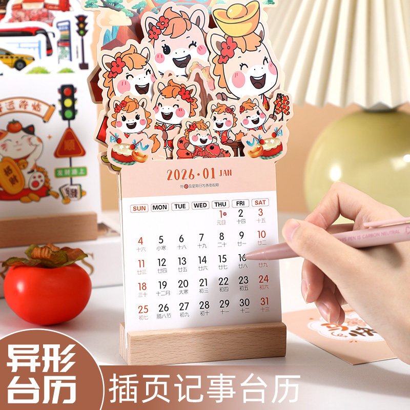 2026年台历新款创意桌面摆件周历