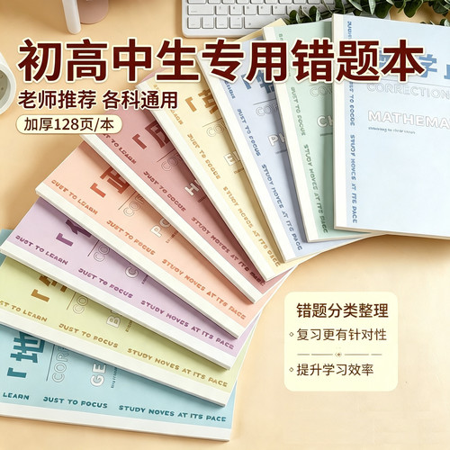 初高中生专用重难点知识记录本