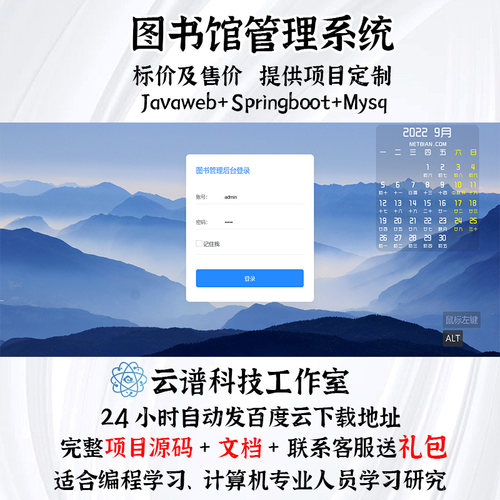 图书馆管理系统 图书借阅管理 springboot javaweb mysq 送报告