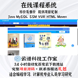 javaweb在线课程系统|java|mysql|springMvc|vue|html|送万字文档