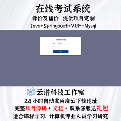 java 在线考试系统 代码 springboot +vue+mysql 项目送技术文档