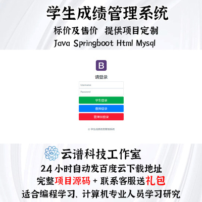 学生成绩管理系统 springboot Html mysql数据库 送文档