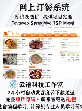 网上订餐系统 springMvc jsp mysql javaweb送部署文档和功能文档