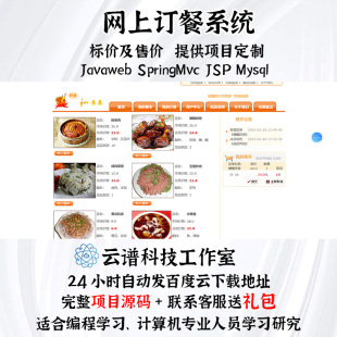 网上订餐系统 springMvc jsp mysql javaweb送部署文档和功能文档