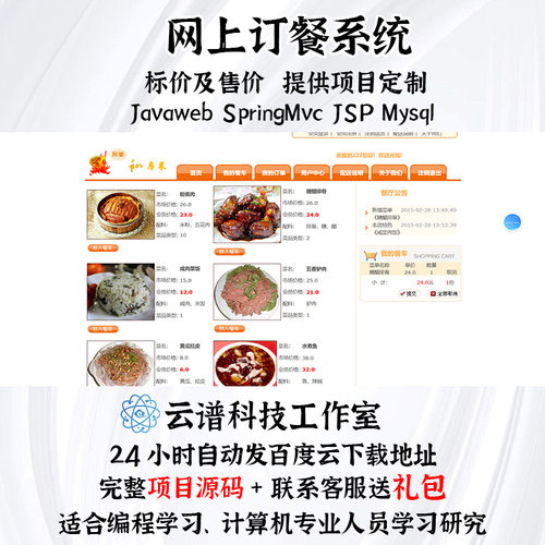 网上订餐系统 springMvc jsp mysql javaweb送部署文档和功能文档