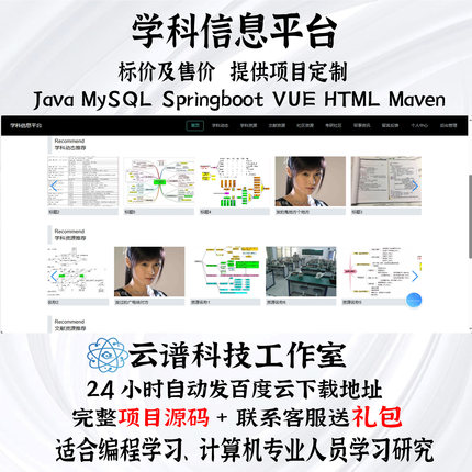 学科信息平台java MySQL springboot vue HTML maven项目带文档