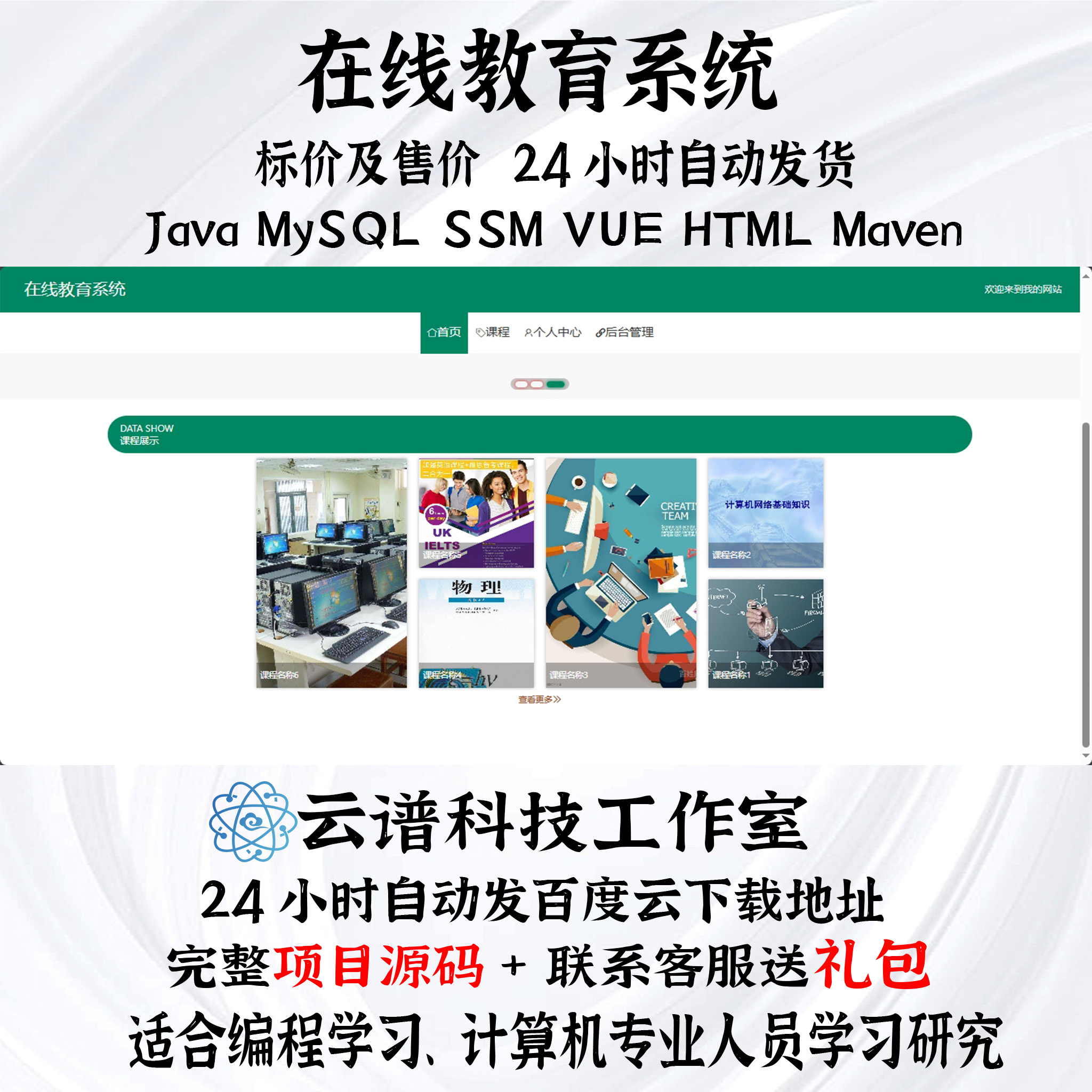 在线教育系统java MySQL ssm vue HTML maven计算机项目设计+文档