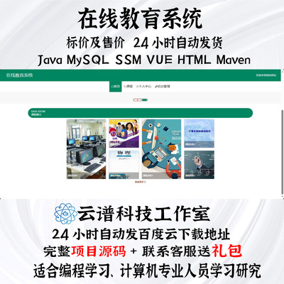 在线教育系统java MySQL ssm vue HTML maven计算机项目设计+文档