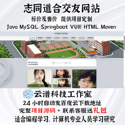 志同道合交友网站java MySQL springboot vue HTML maven项目报告