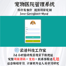 宠物医院管理系统 springboot mysql 送文档 计算机项目源码设计