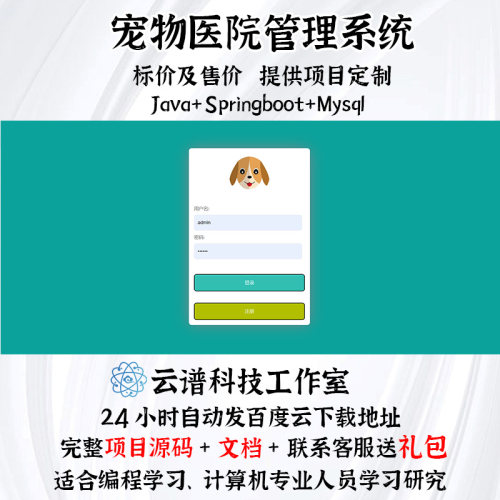 宠物医院管理系统 springboot mysql 送文档 计算机项目源码设计