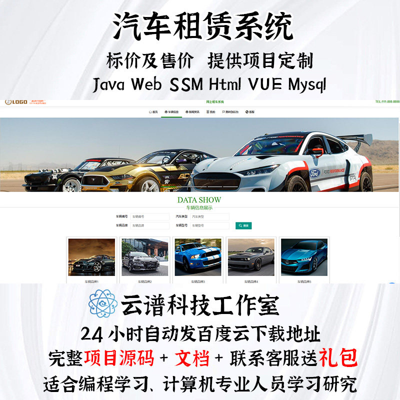 汽车租赁系统 代码源码javaweb ssm html vue mysql项目送文档ppt