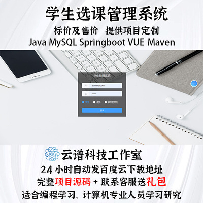 学生选课系统 课程 班级管理 springboot vue mysql 项目送报告