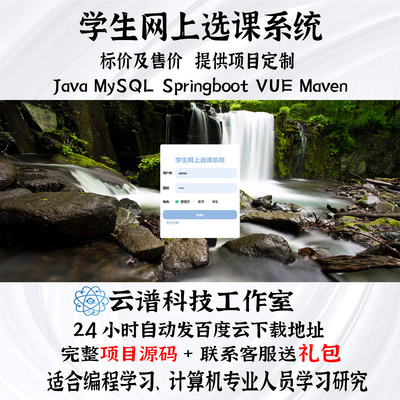 学生网上选课系统javaMySQL springboot vue maven项目设计带文档